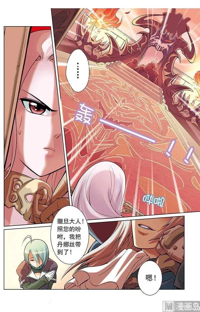 撒旦在线 第12话 第3页
