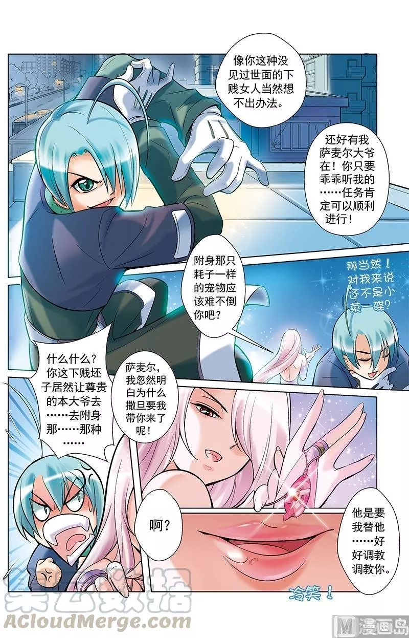 撒旦在线 第13话 第1页