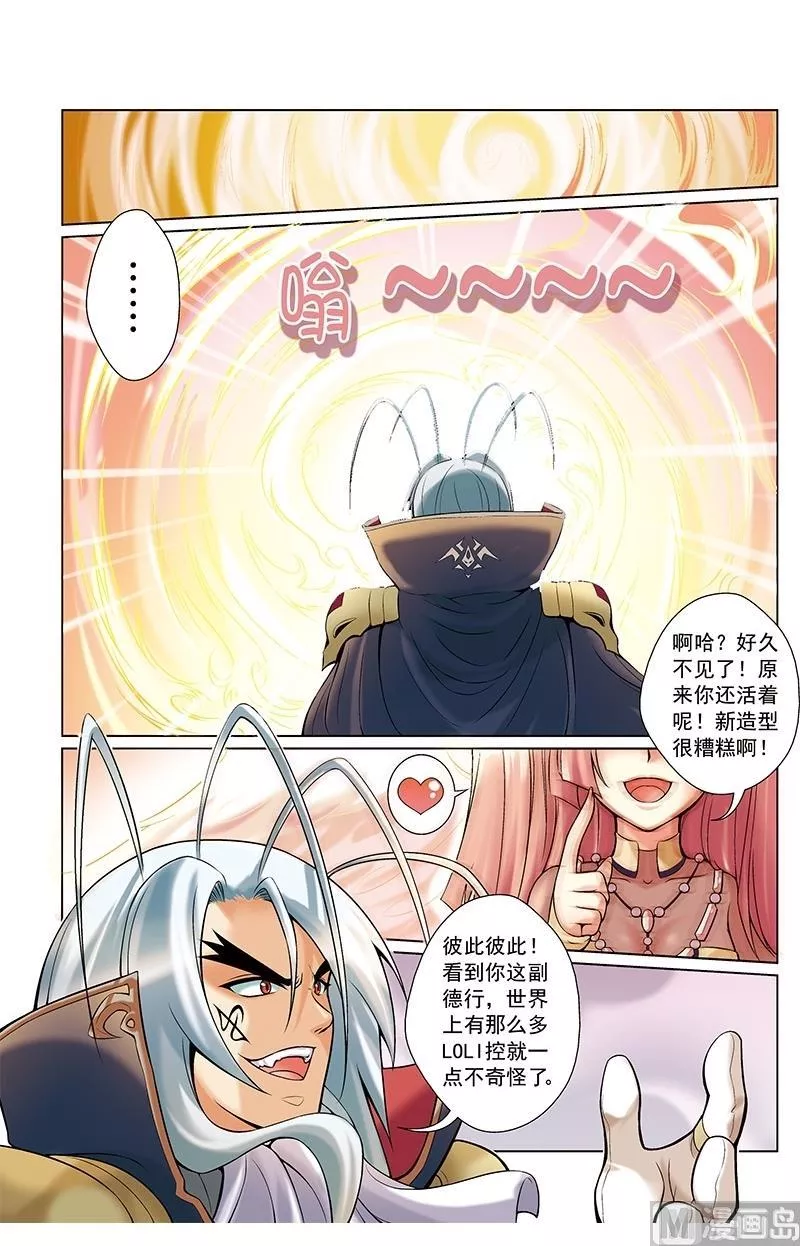 撒旦在线 第13话 第2页