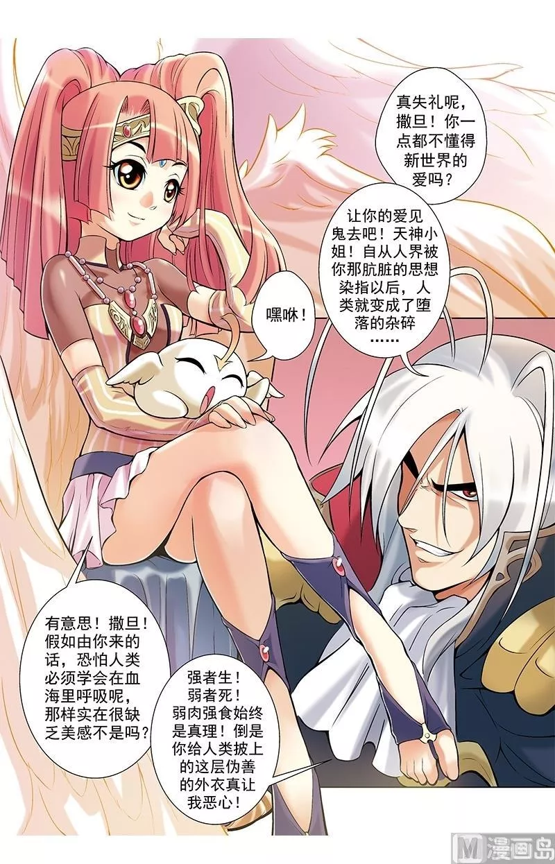 撒旦在线 第13话 第3页