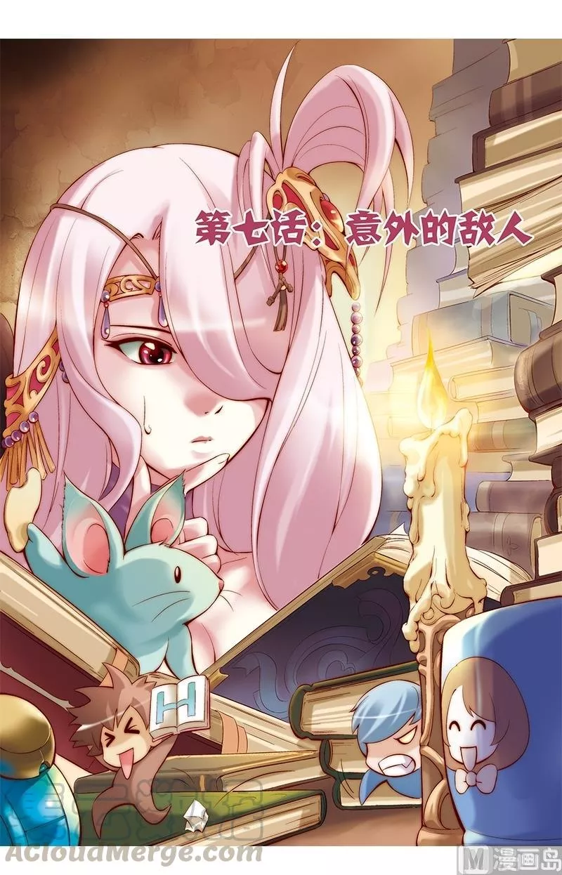 撒旦在线 第14话 第1页