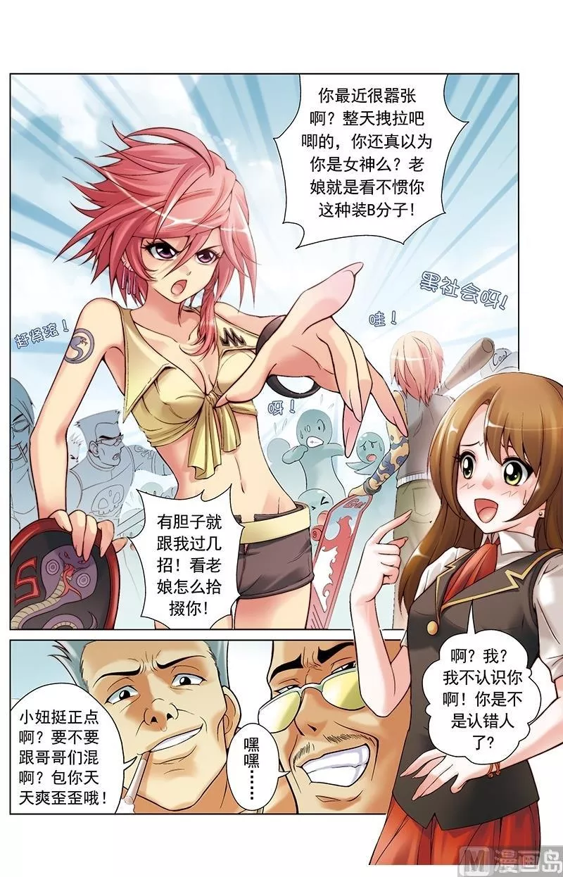 撒旦在线 第14话 第3页