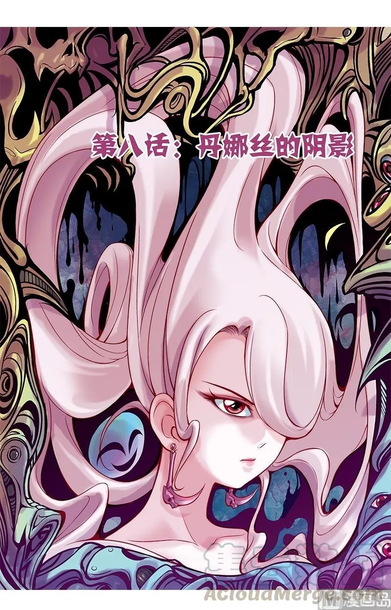 撒旦在线 第16话 第1页