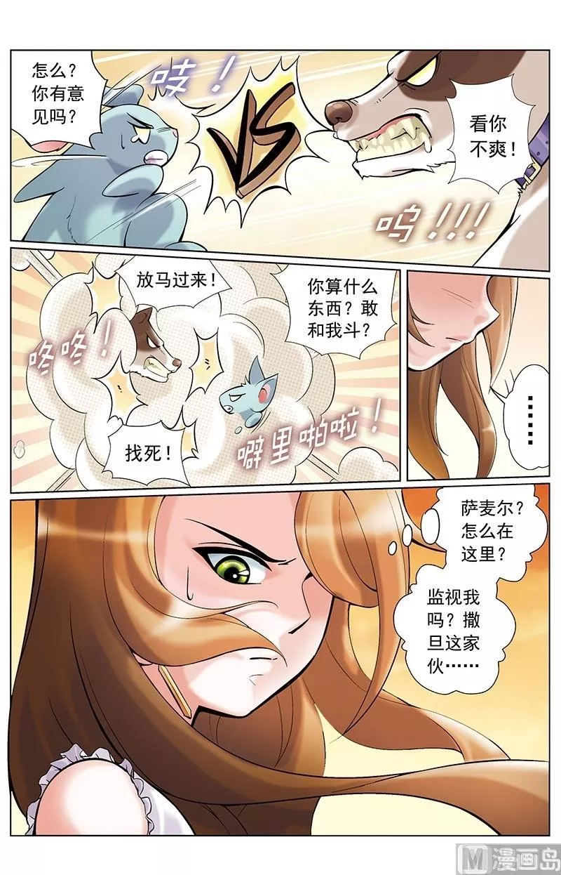 撒旦在线 第16话 第3页