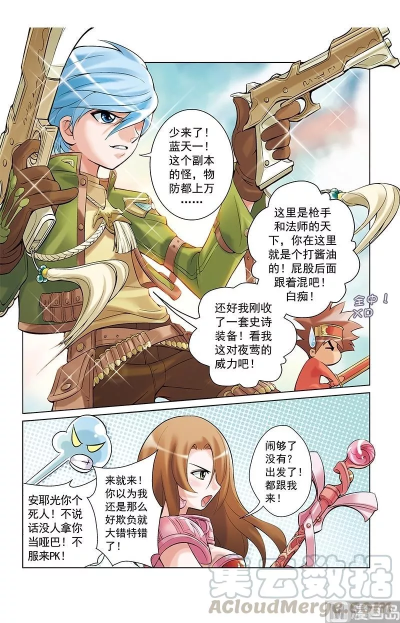 撒旦在线 第17话 第1页