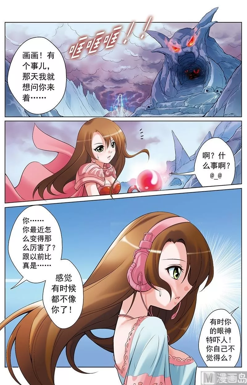 撒旦在线 第17话 第2页