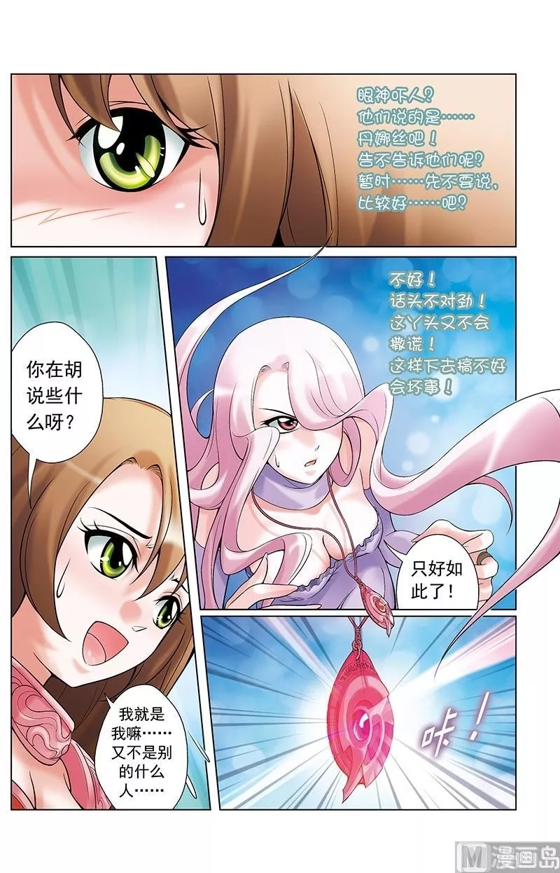 撒旦在线 第17话 第3页