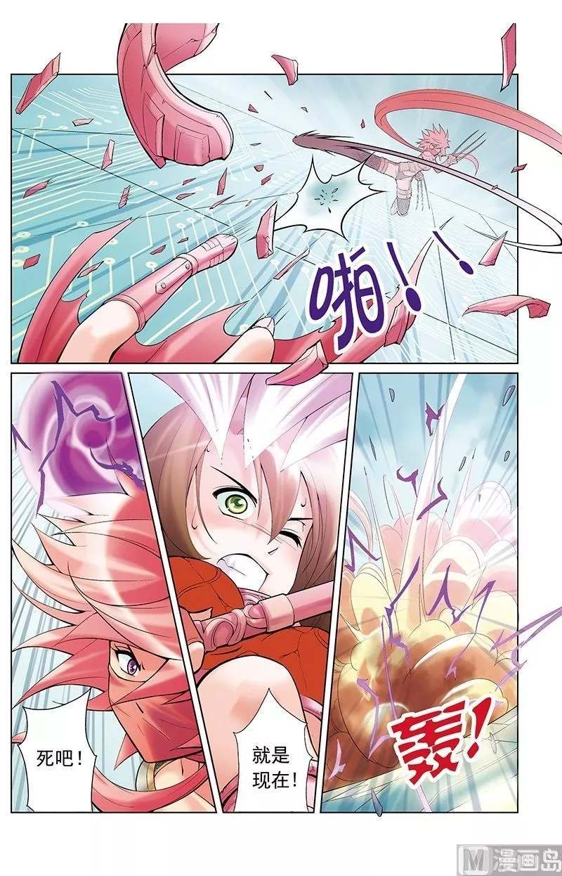 撒旦在线 第19话 第3页