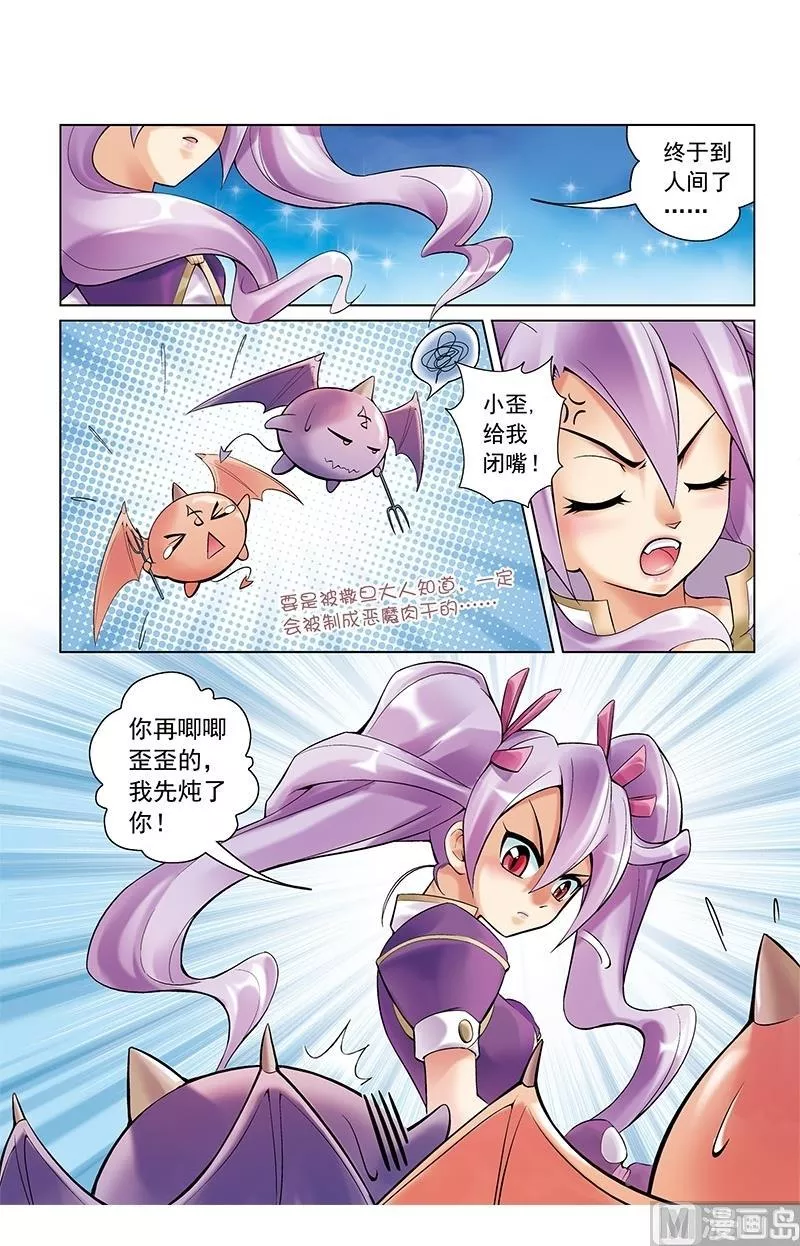 撒旦在线 第22话 第2页