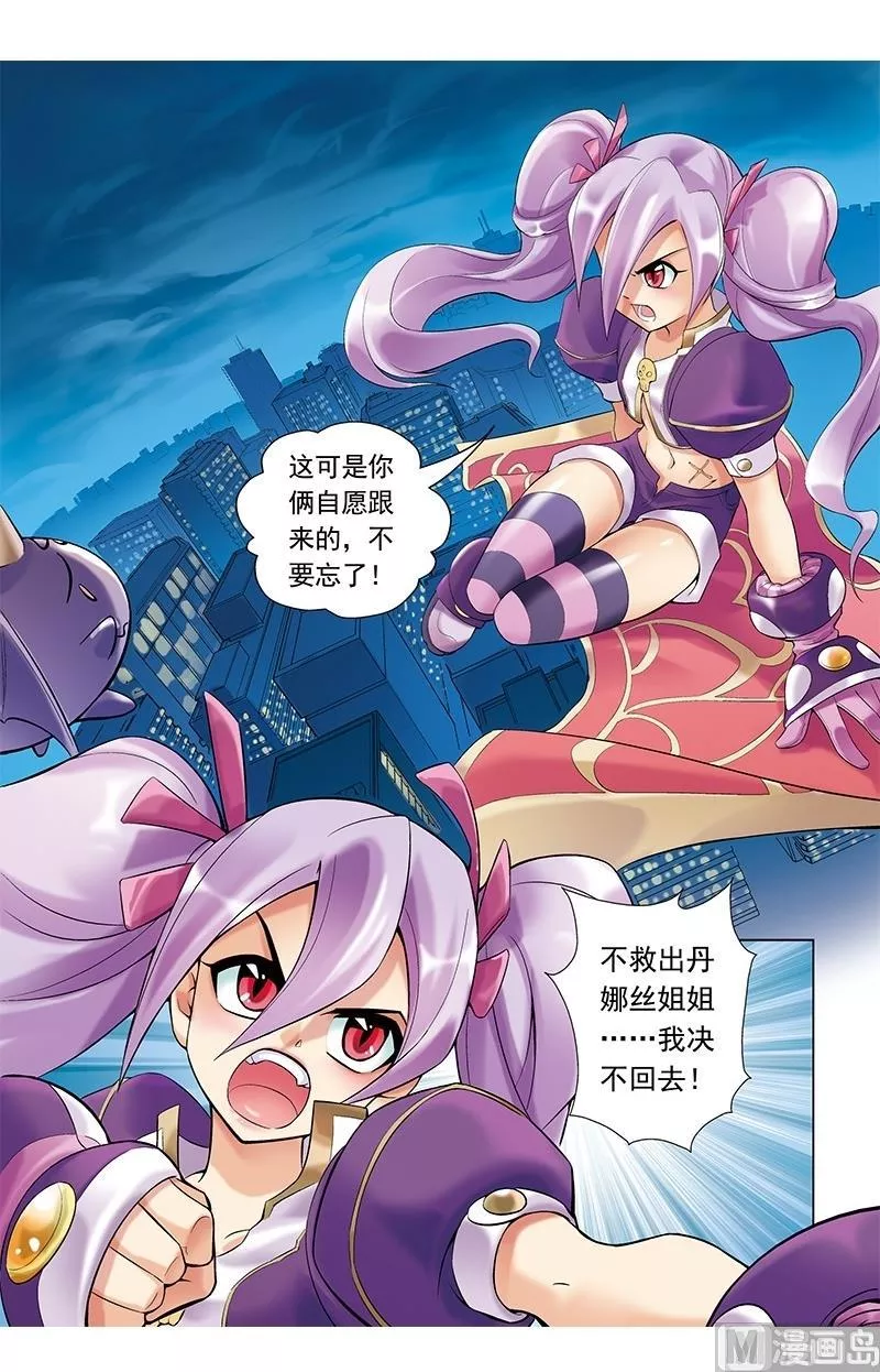 撒旦在线 第22话 第3页