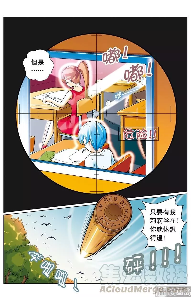 撒旦在线 第23话 第1页