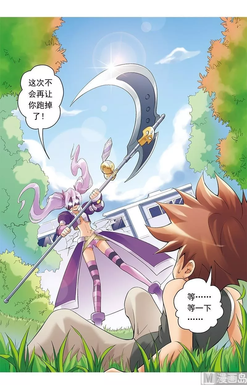 撒旦在线 第24话 第2页