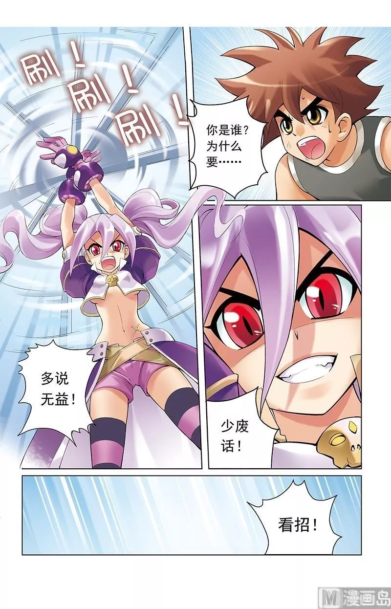 撒旦在线 第24话 第3页