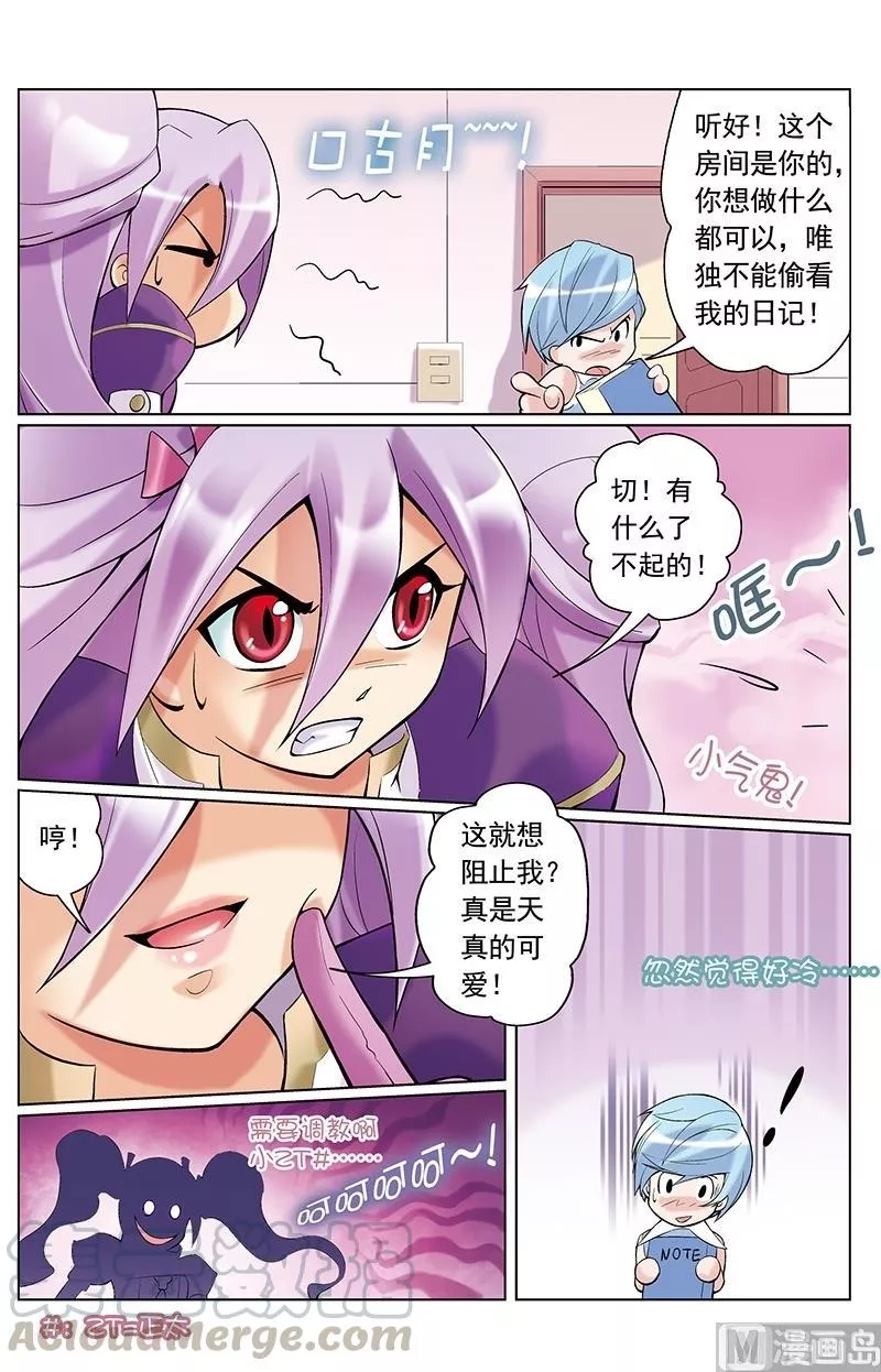撒旦在线 第25话 第1页