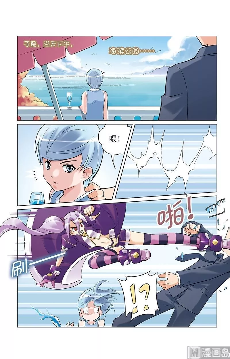 撒旦在线 第25话 第2页