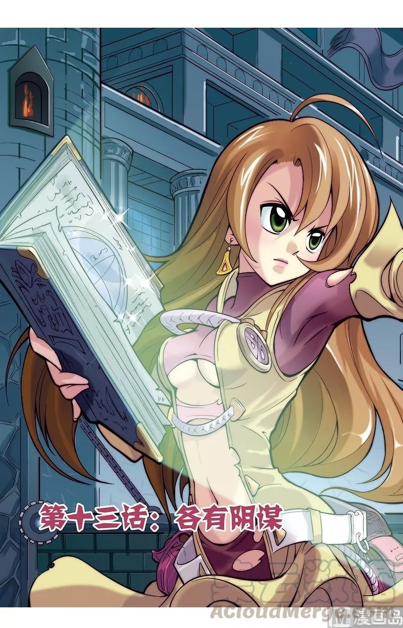 撒旦在线 第26话 第1页