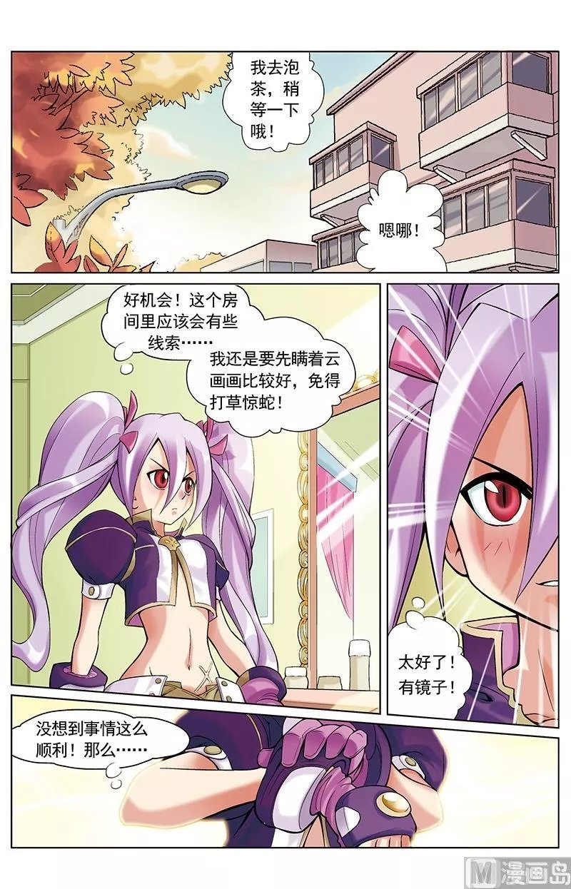 撒旦在线 第26话 第3页
