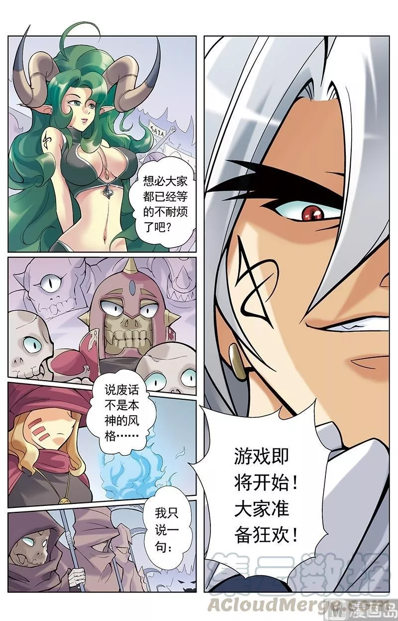 撒旦在线 第27话 第1页