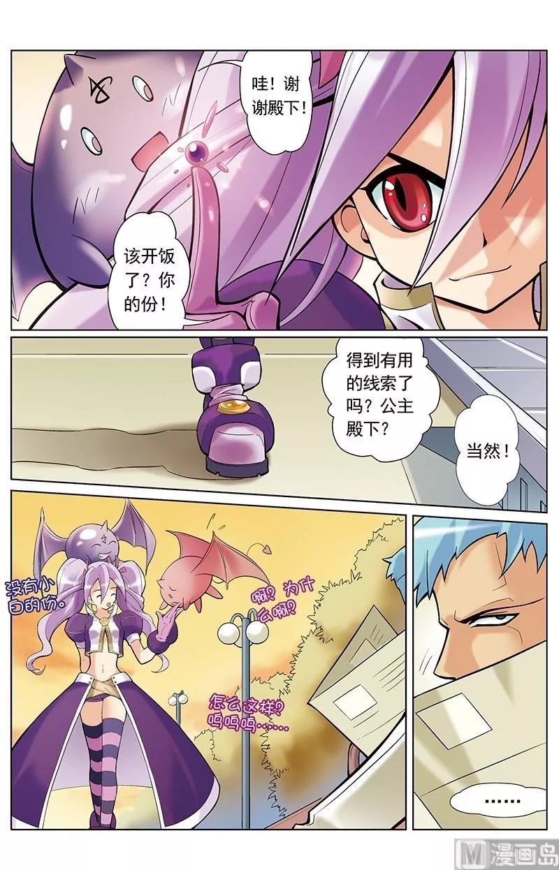撒旦在线 第27话 第3页