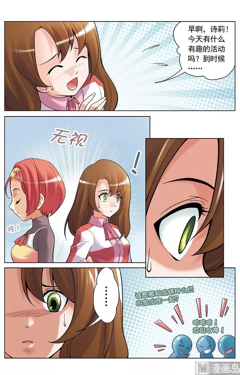 撒旦在线 第28话 第3页