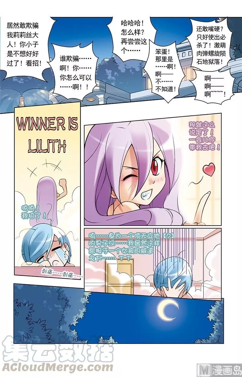 撒旦在线 第29话 第1页