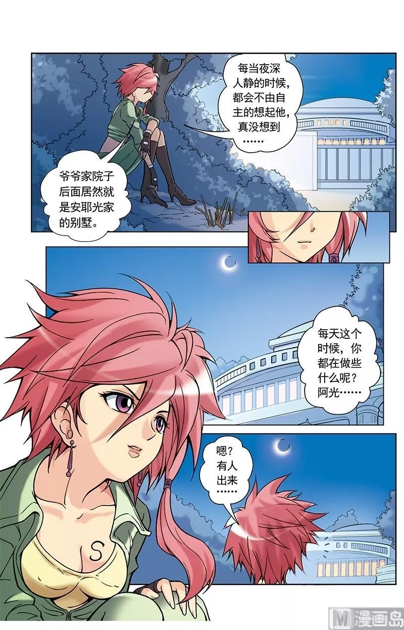 撒旦在线 第29话 第2页