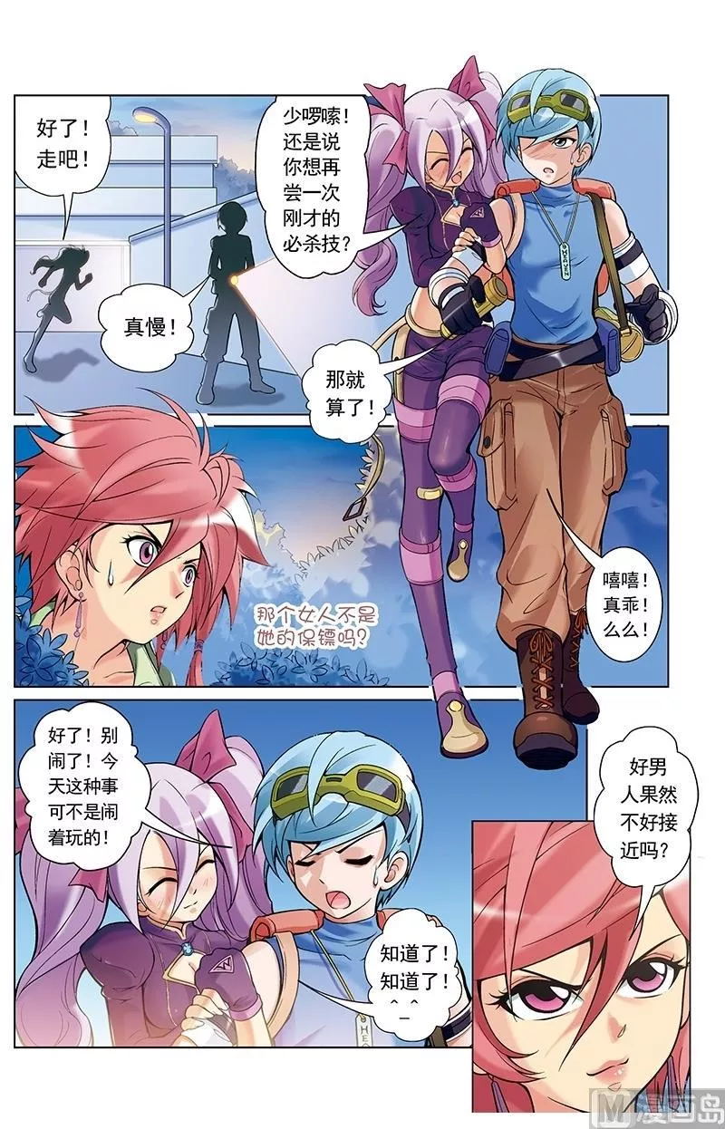 撒旦在线 第29话 第3页