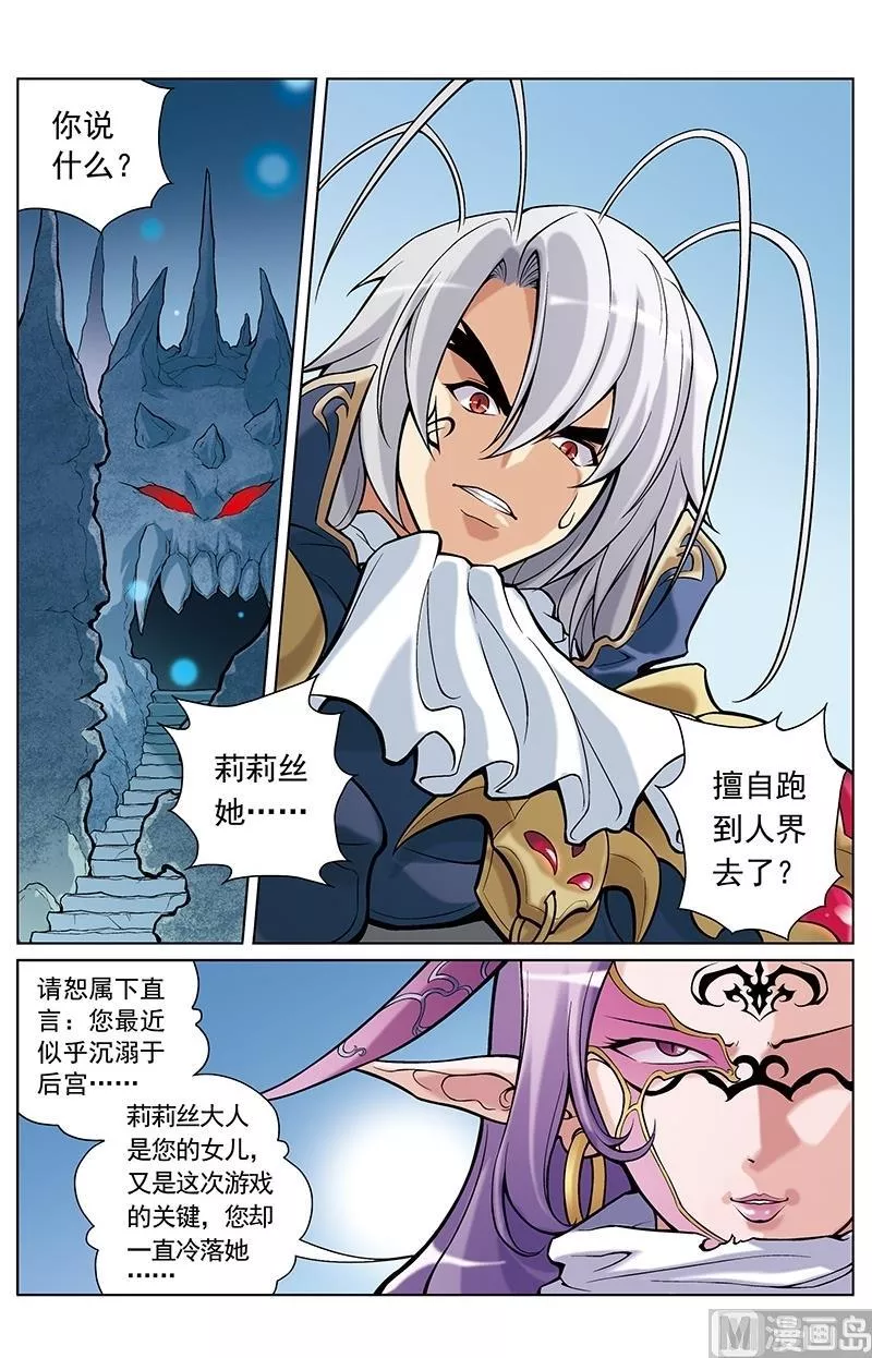 撒旦在线 第30话 第2页