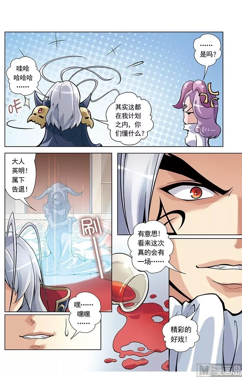 撒旦在线 第30话 第3页