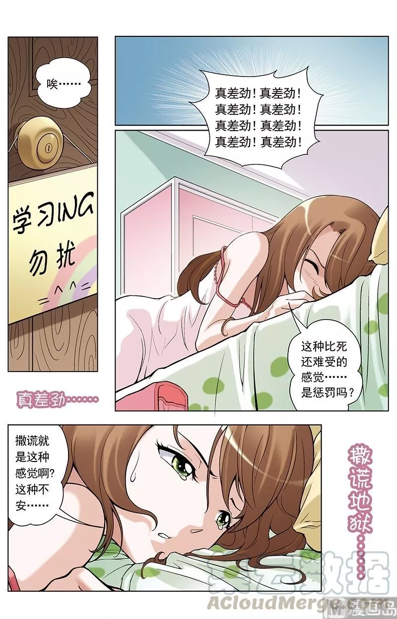 撒旦在线 第31话 第1页