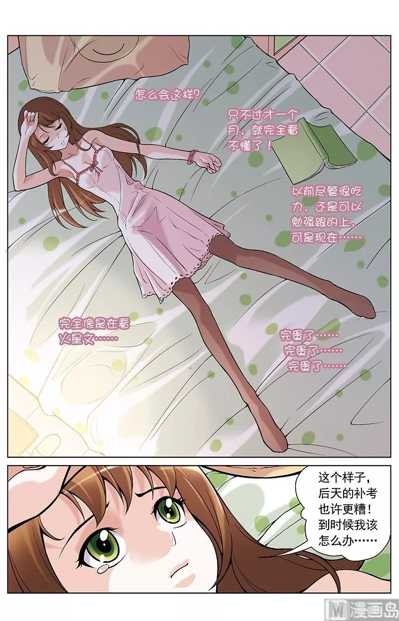 撒旦在线 第31话 第3页