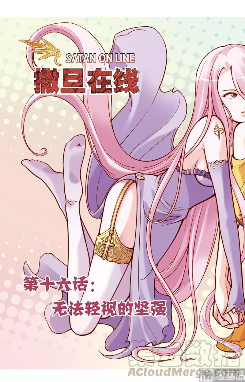撒旦在线 第32话 第1页