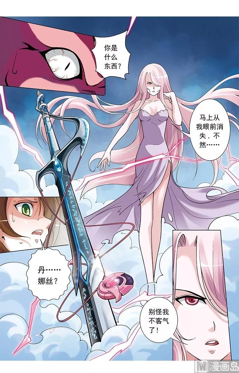 撒旦在线 第34话 第3页