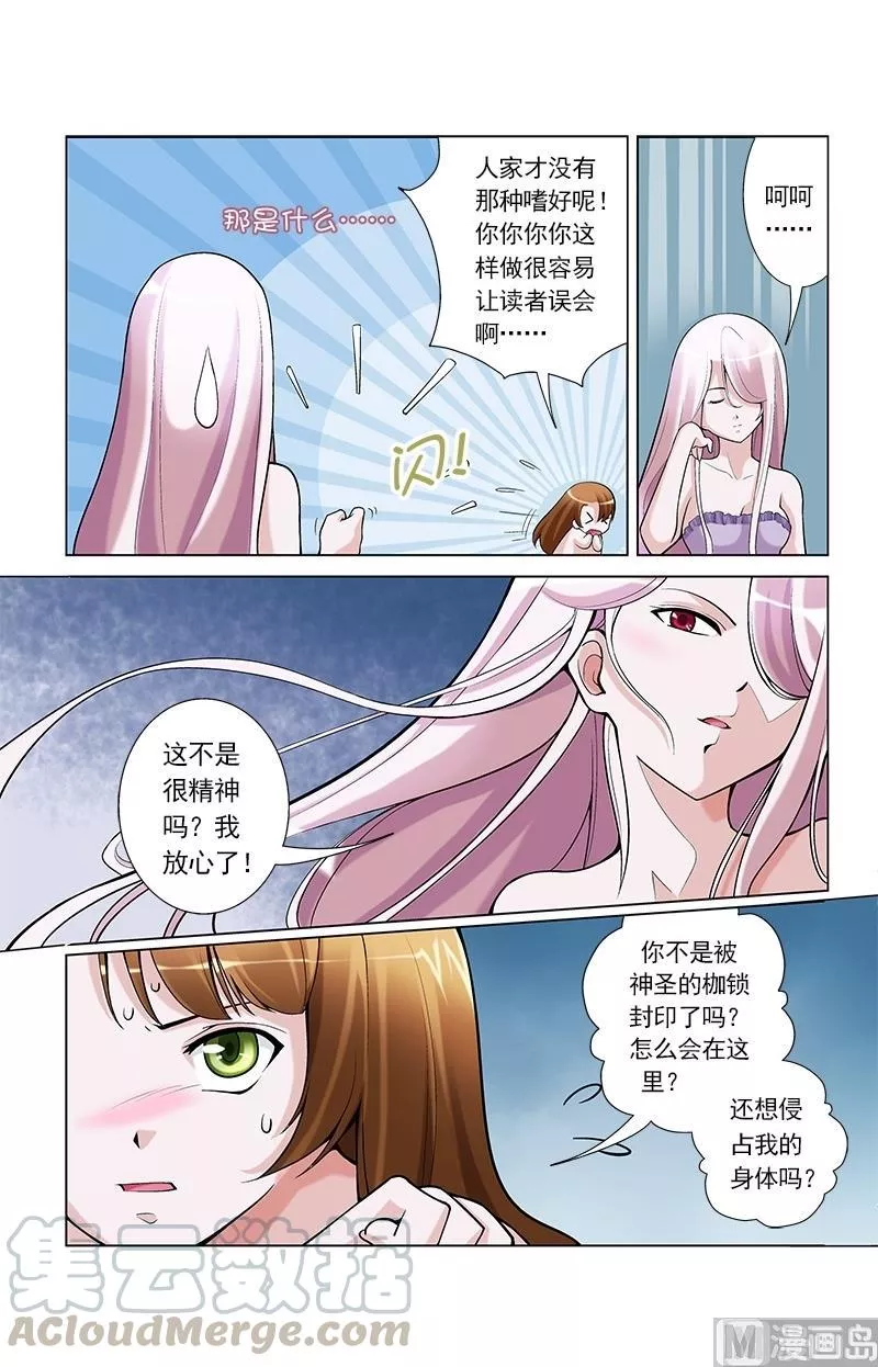 撒旦在线 第35话 第1页