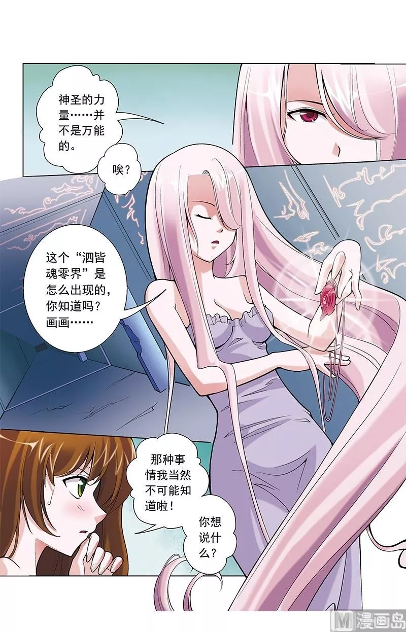 撒旦在线 第35话 第2页