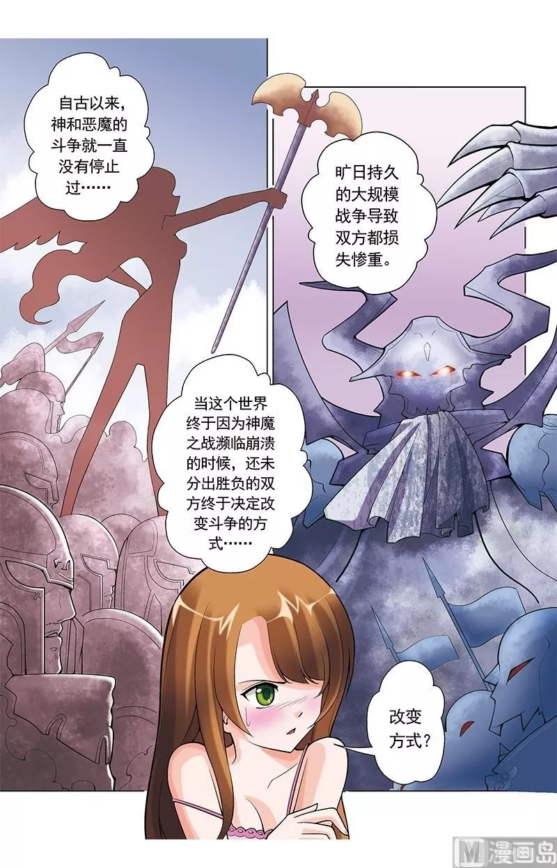 撒旦在线 第35话 第3页