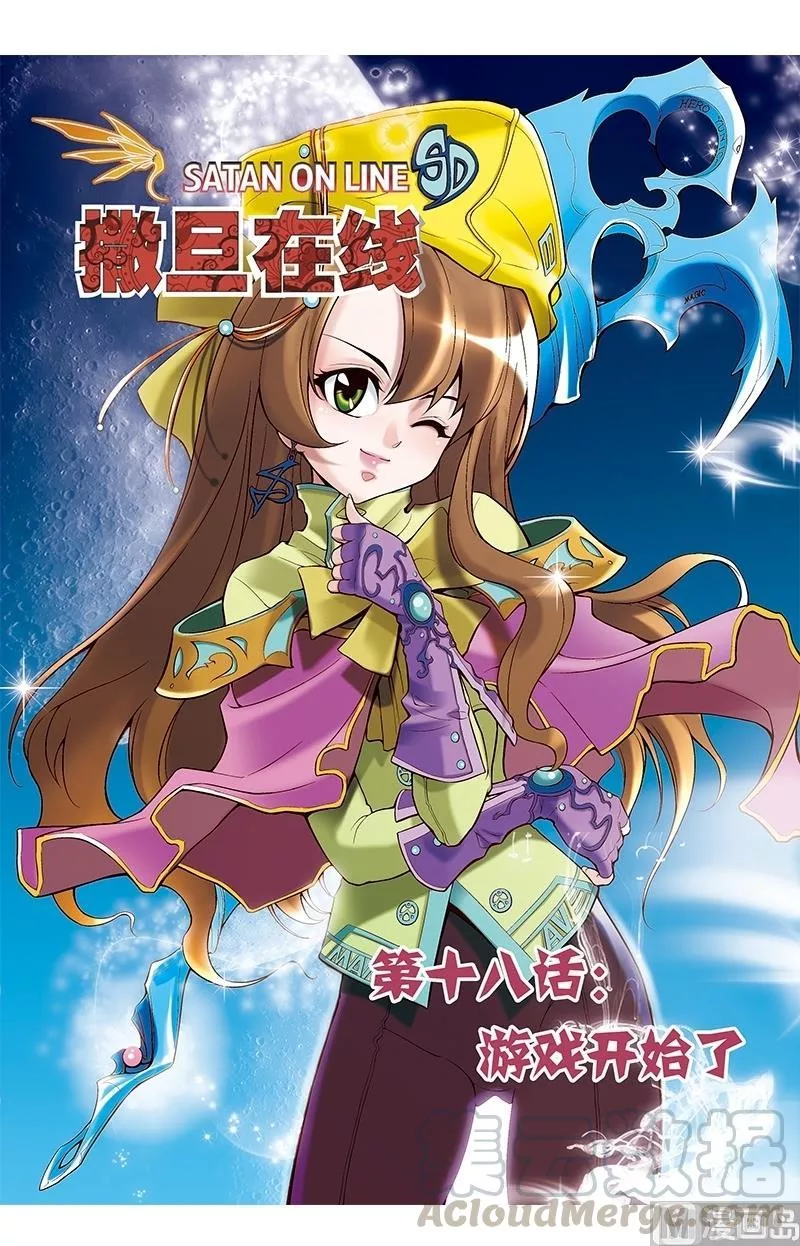 撒旦在线 第36话 第1页
