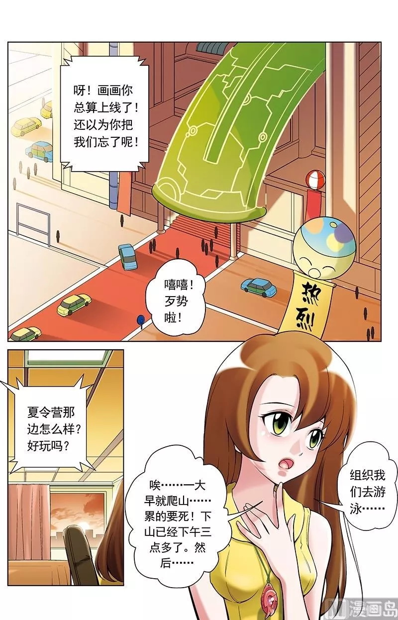 撒旦在线 第36话 第2页
