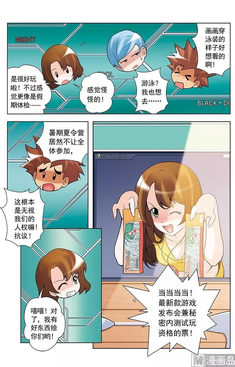 撒旦在线 第36话 第3页