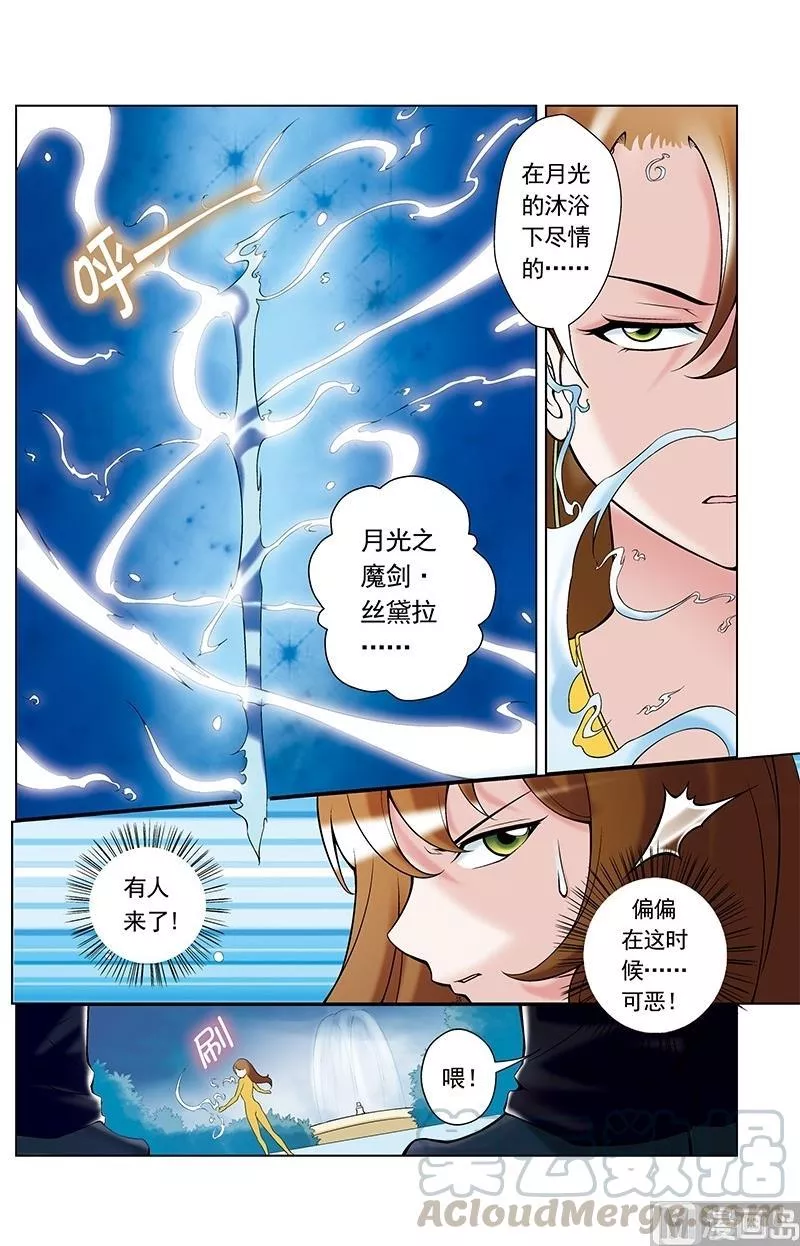 撒旦在线 第37话 第1页