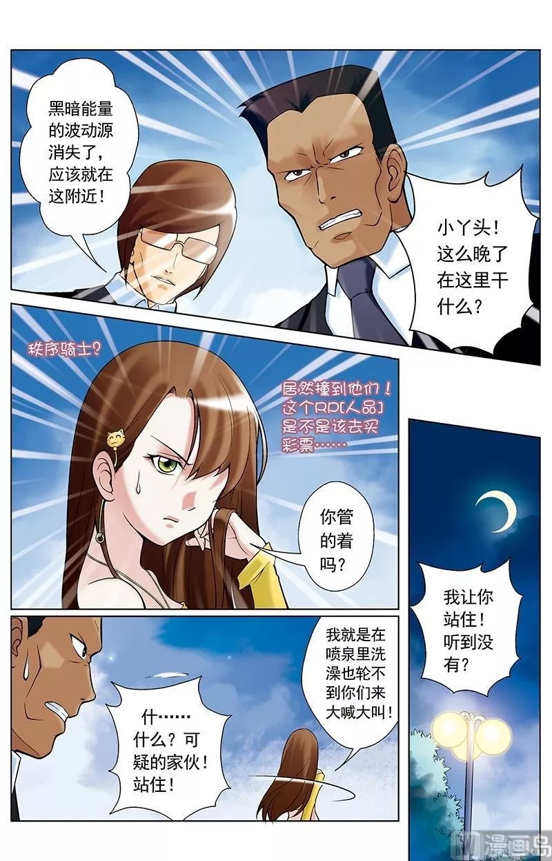 撒旦在线 第37话 第2页