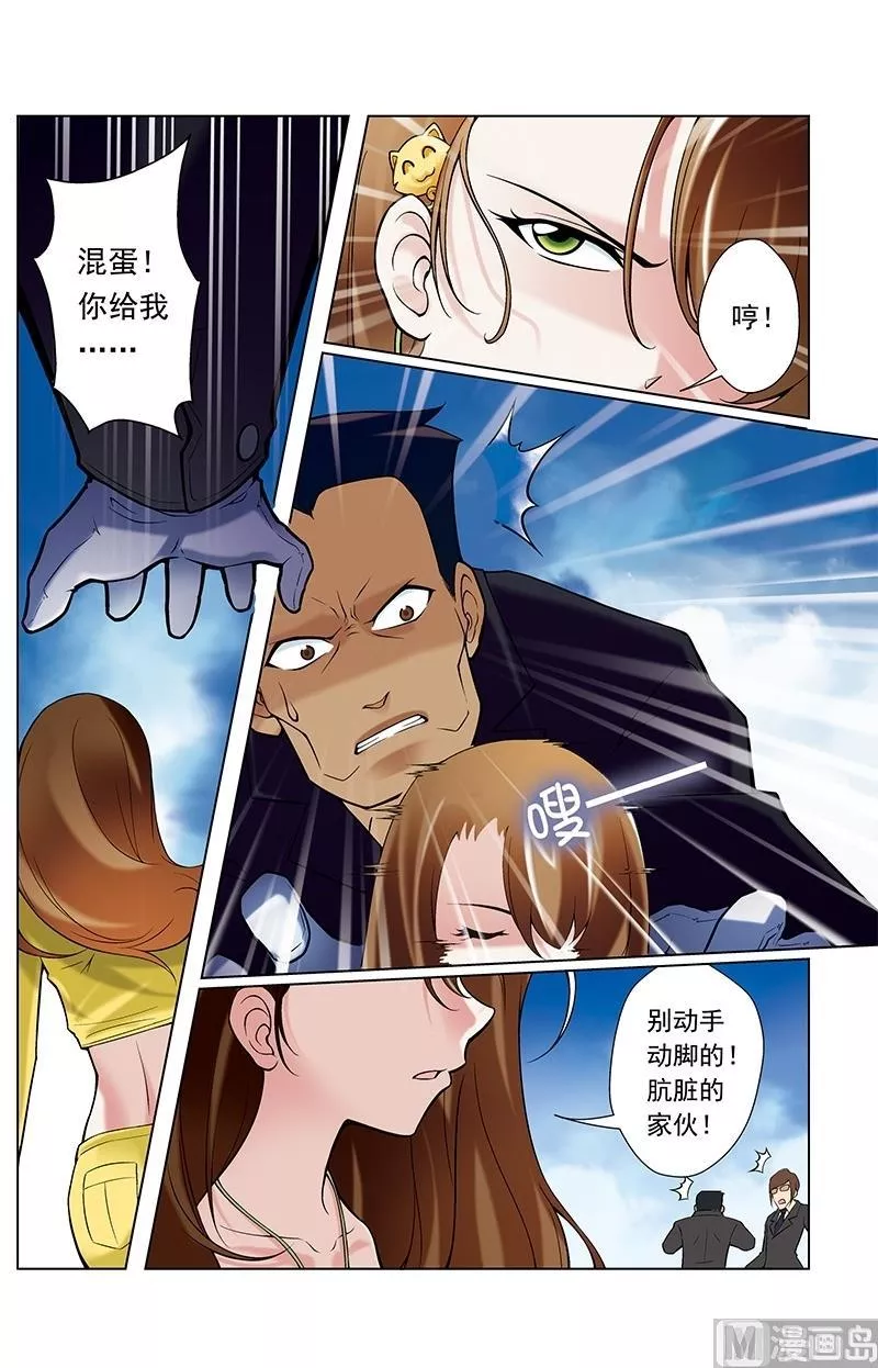 撒旦在线 第37话 第3页