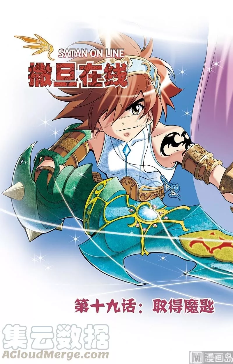 撒旦在线 第38话 第1页