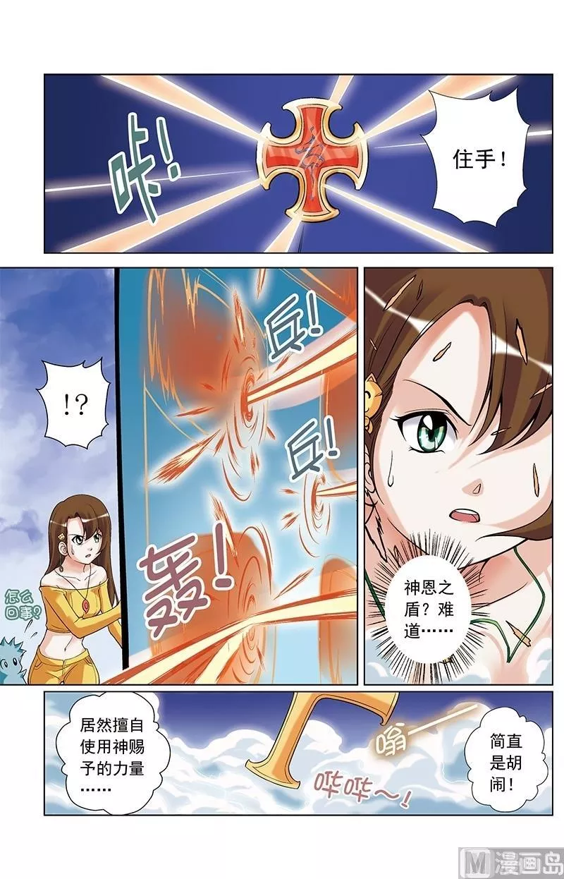 撒旦在线 第38话 第3页