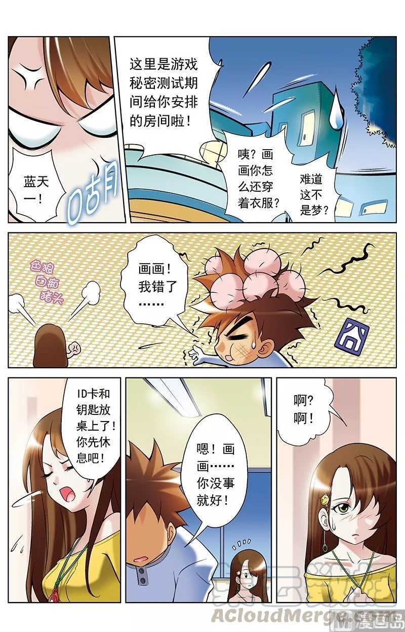 撒旦在线 第39话 第1页