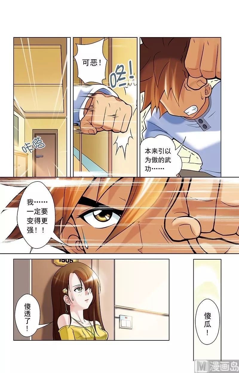 撒旦在线 第39话 第2页