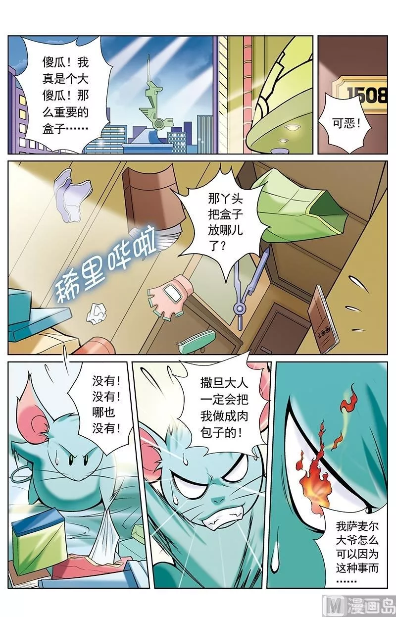 撒旦在线 第39话 第3页
