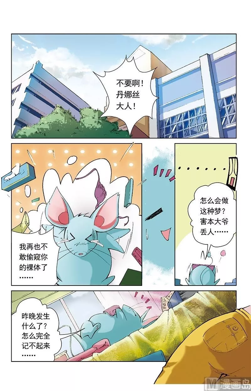 撒旦在线 第40话 第3页