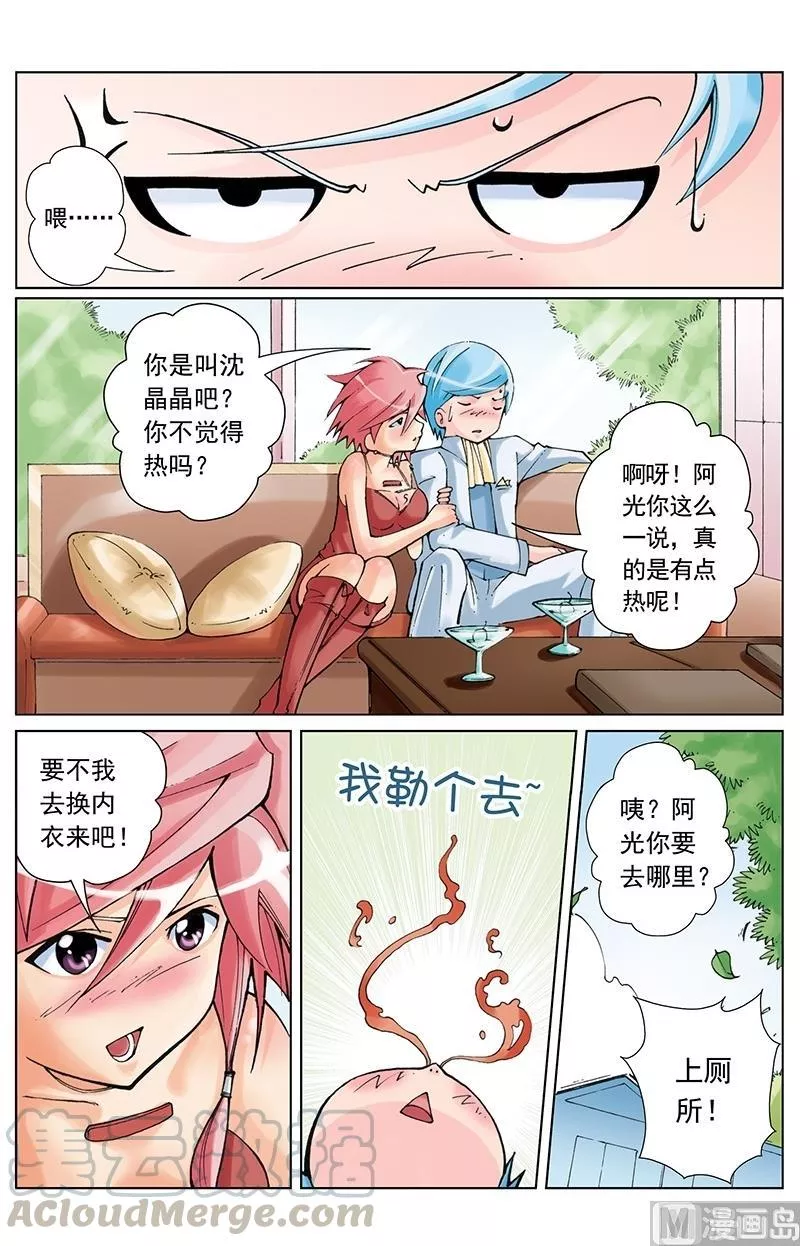 撒旦在线 第41话 第1页