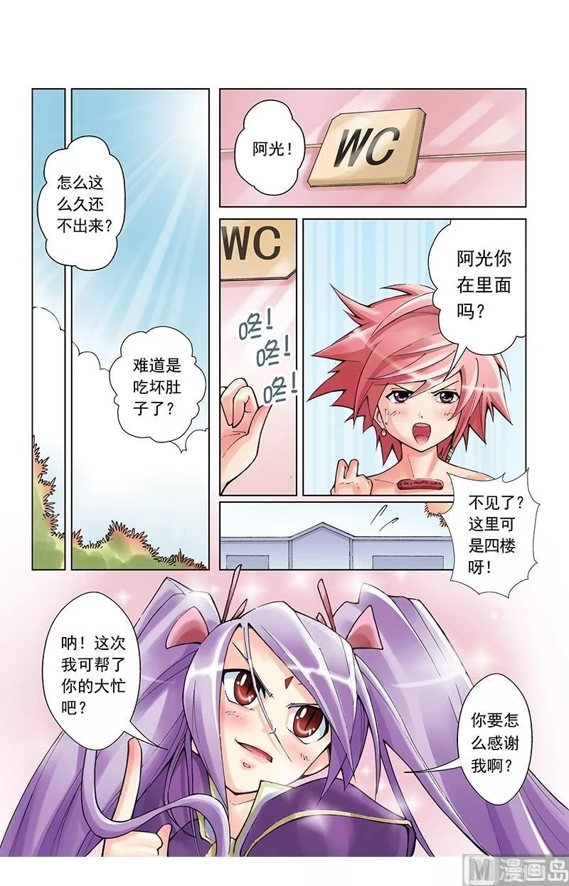 撒旦在线 第41话 第2页